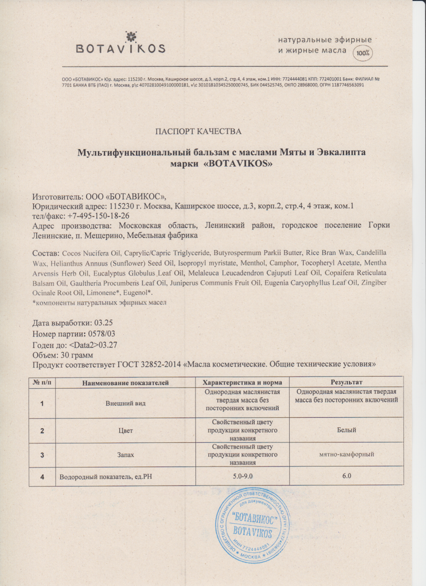 Паспорт №032025